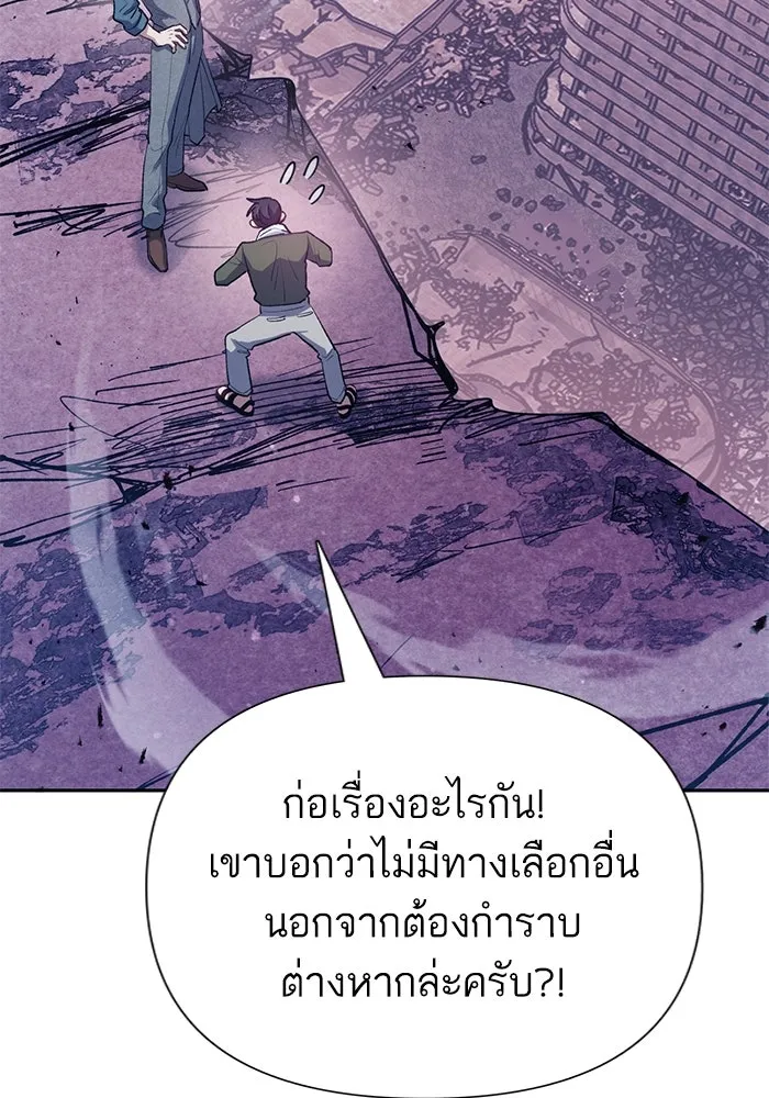 My S-Class Hunters ตอนที่ 102 ผู้ครอบครองวารี (2) รูปที่ 116