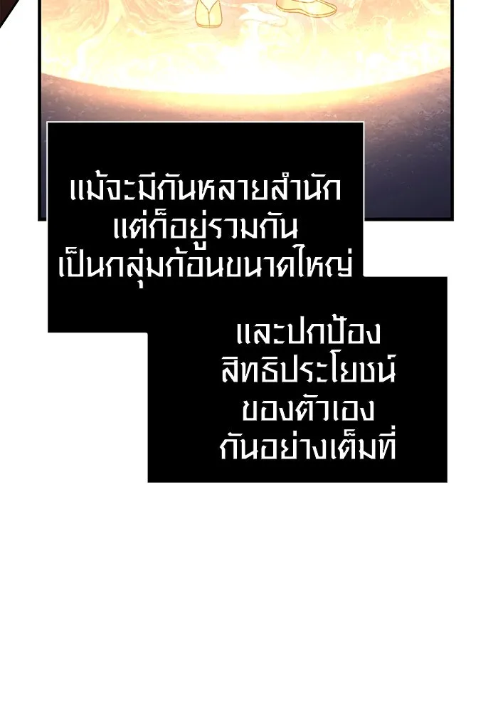 เอาชีวิตรอดในเกมฉบับคนเถื่อน ตอนที่ 33 รูปที่ 140