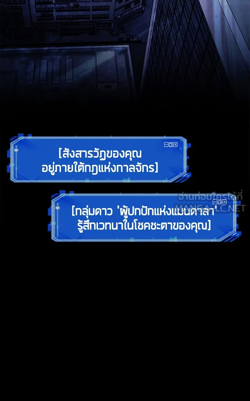 Omniscient Reader อ่านชะตาวันสิ้นโลก ตอนที่ 26 ผู้ทำลายบทละคร (7) รูปที่ 39