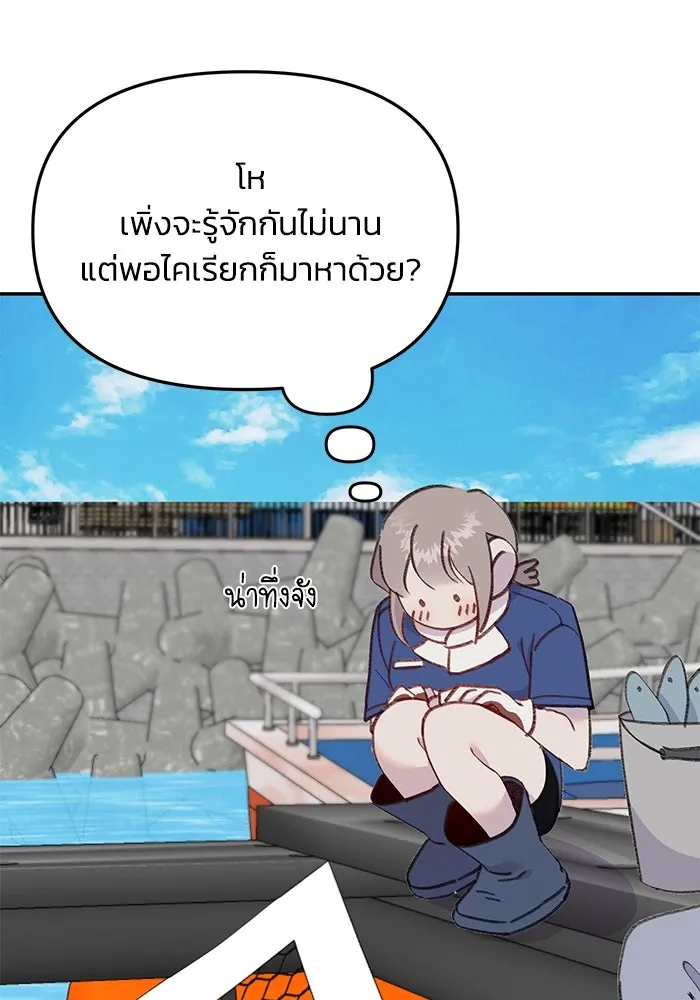 รักน้ำ รักปลา รักเธอนะ ตอนที่ 32 ปลาขี้งอน รูปที่ 77