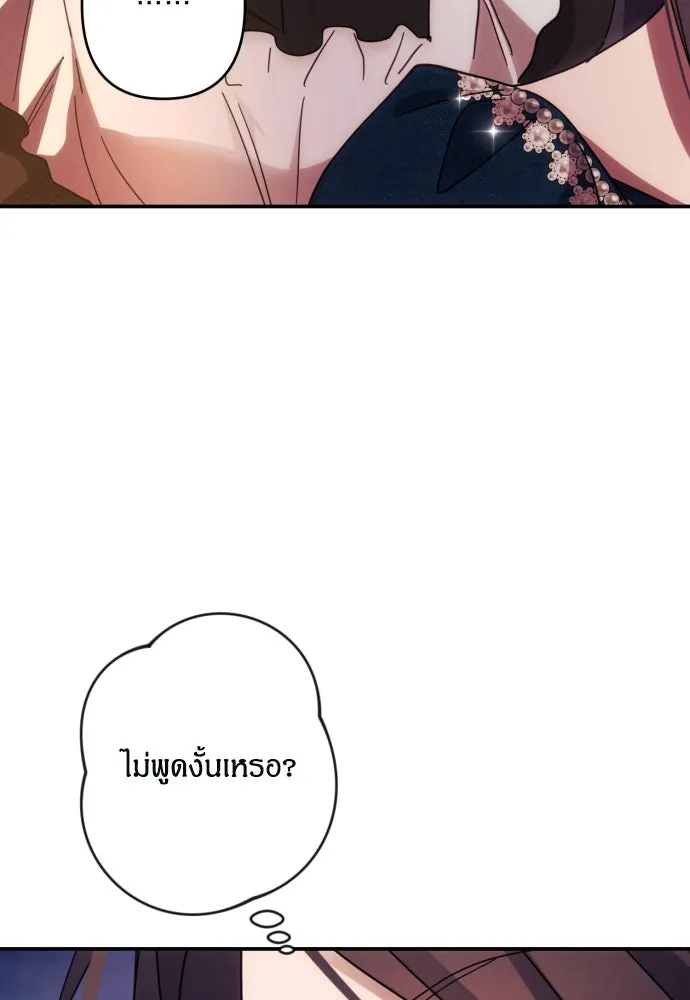 ฉันจะจีบท่านดยุกแดนเหนือ ตอนที่ 51 รูปที่ 29