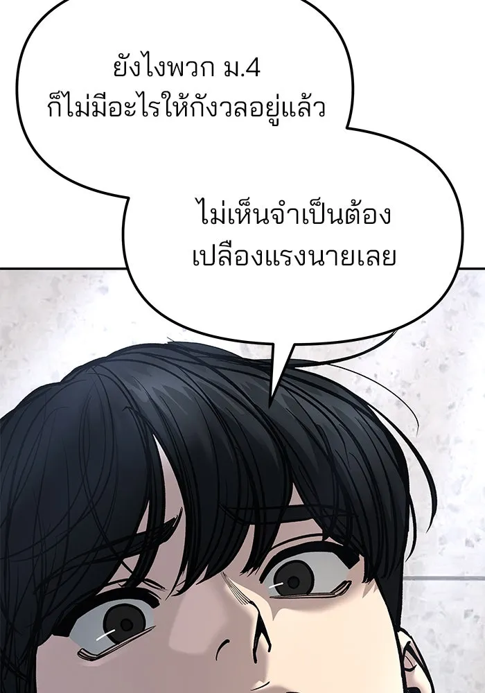 เลวฟาดเลว ตอนที่ 180 รูปที่ 58