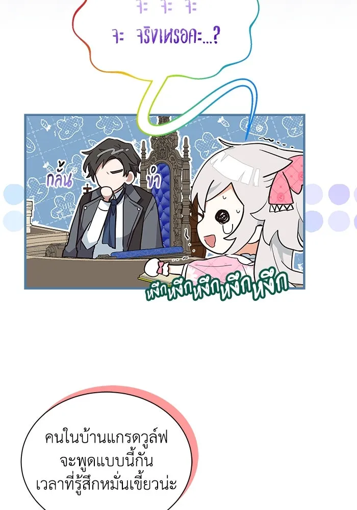 แมวน้อยในรังหมาป่า ตอนที่ 14 รูปที่ 58