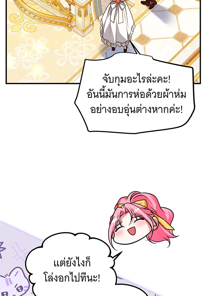 เปลี่ยนบทร้ายให้เป็นบทรัก ตอนที่ 40 รูปที่ 68