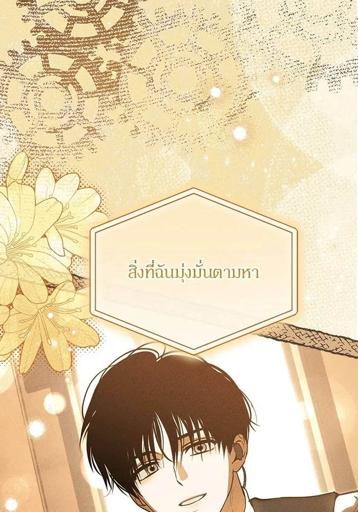 ย้อนเวลามาเป็นมักเน่ ตอนที่ 90 (จบซีซัน 2) รูปที่ 97
