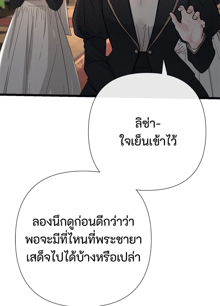 องค์ชายผู้อื้อฉาว ตอนที่ 55 รูปที่ 91
