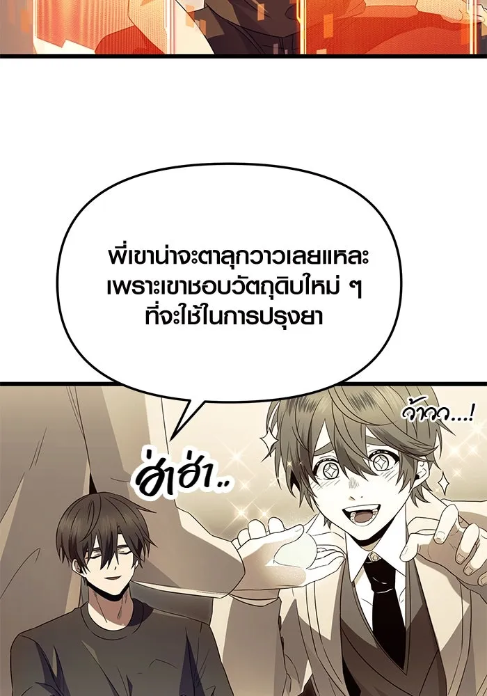 พลิกชะตาคว้าไอเทมระดับเทพ ตอนที่ 65 รูปที่ 103