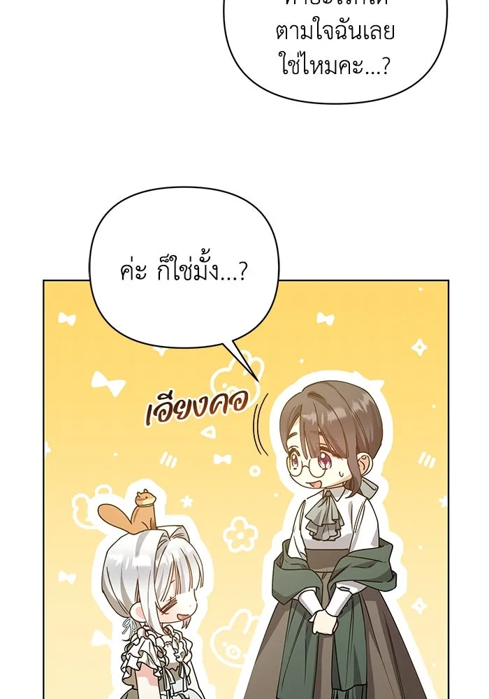 ชีวิตใหม่ในตระกูลมือสังหาร ตอนที่ 20 รูปที่ 71