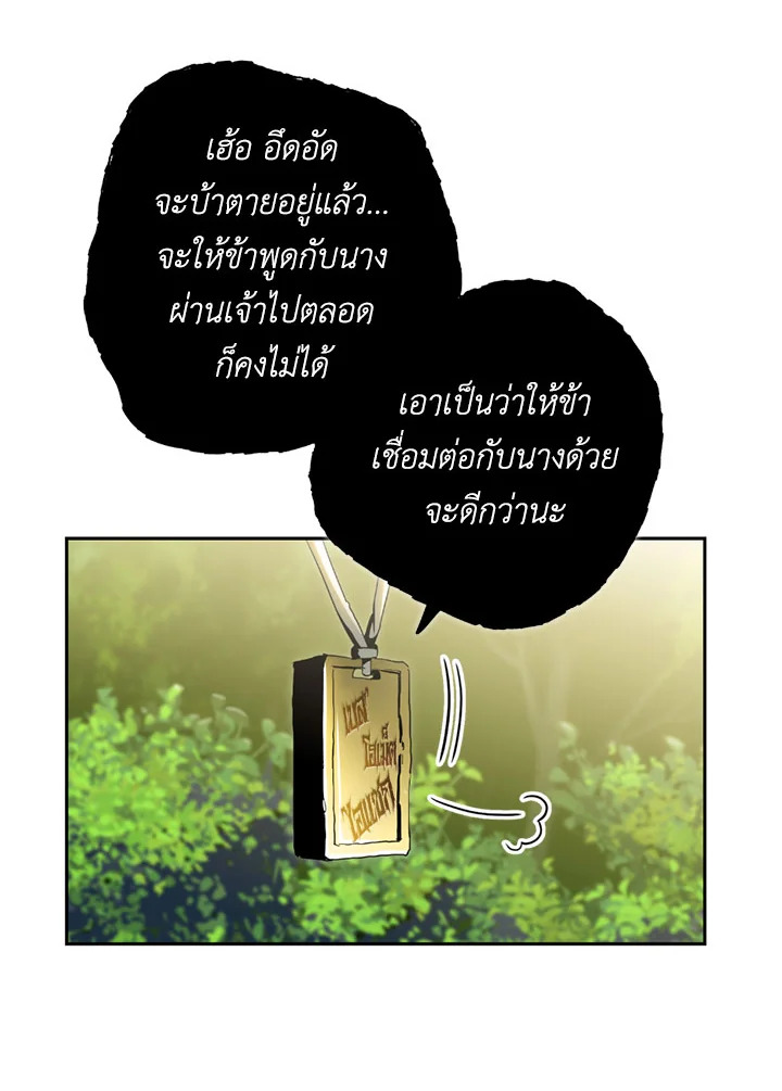 พลทหารโครงกระดูกผู้ม ตอนที่ 77 รูปที่ 5