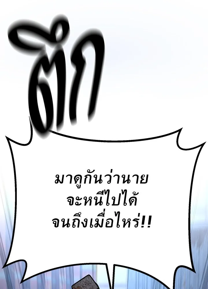 ราชาลานประลอง ตอนที่ 50 รูปที่ 46