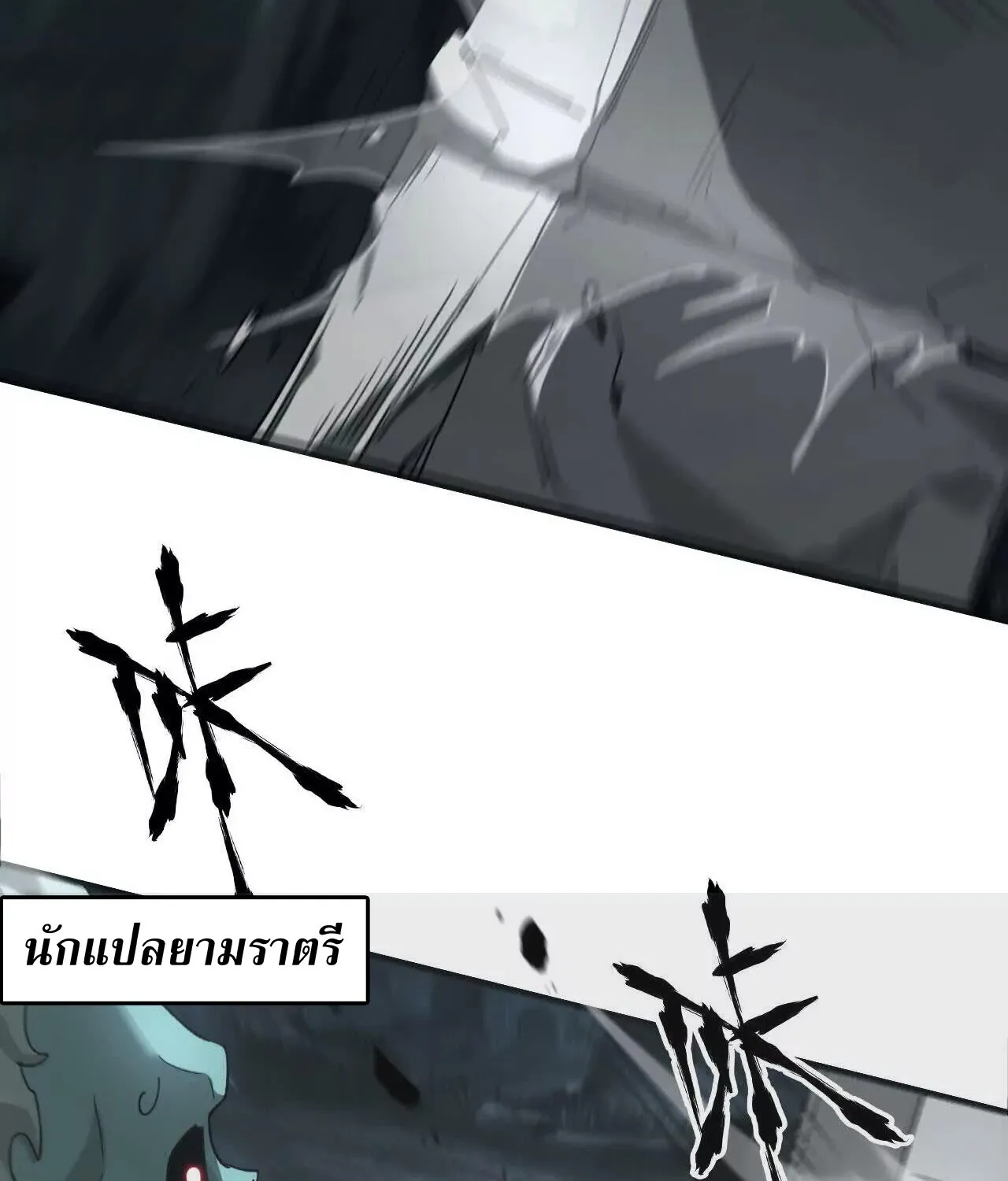 Unparalleled in the Online Gaming World ยอดคน ณ โลกออนไลน_ ตอนที่ ตอนที่ 14 รูปที่ 49