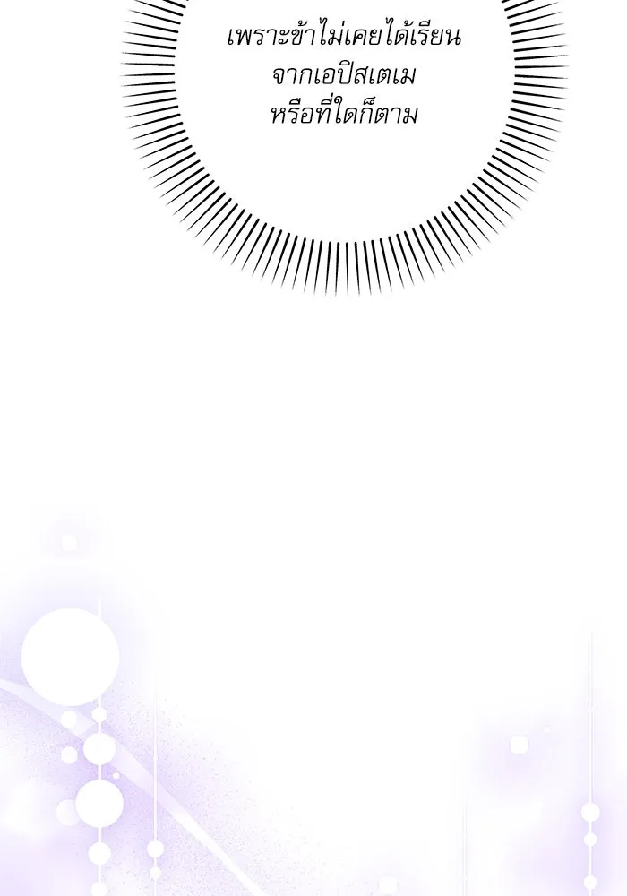 เกิดใหม่คราวนี้ ขอเป็นคนดีดูสักครั้ง ตอนที่ 77 รูปที่ 7