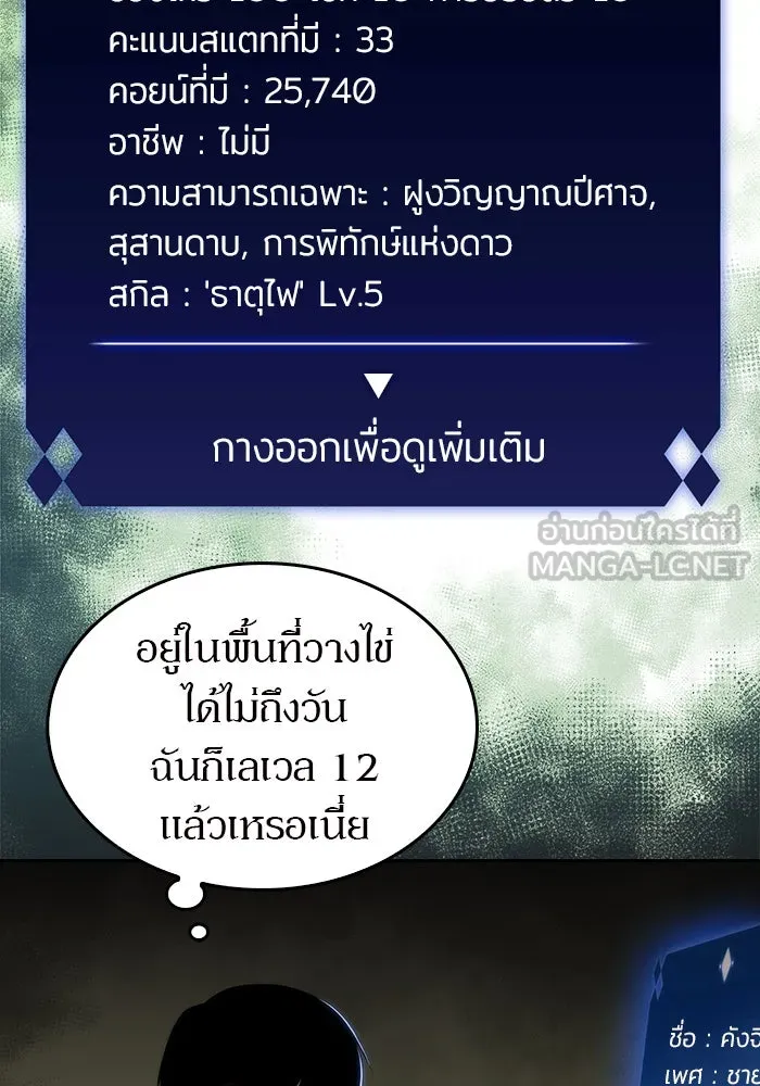 ผู้เล่นหน้าใหม่เลเวลแมกซ์ ตอนที่ 28 วิธีที่รอยัลเพลย์เยอร์เติบโตขึ รูปที่ 81