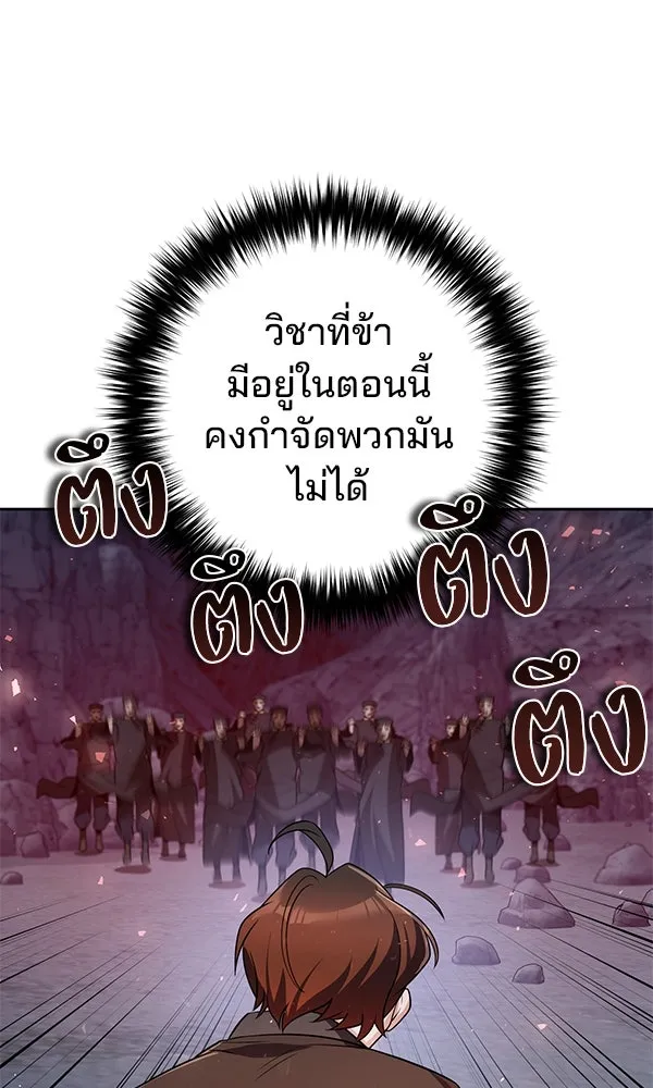 พอแล้วขันที อยากมีเจ้าโลก ตอนที่ 48 รูปที่ 118