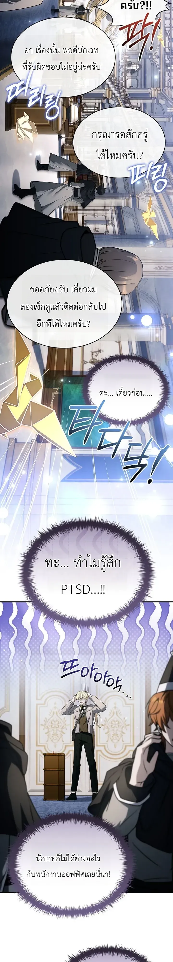 To Hell with Being Heir_ I_m going to Heal ช_างห_วตำแหน_งทายาทส_ ฉ_นขอไปใช_ช_ว_ตช_ลๆด_กว_า ตอนที่ ตอนที่ 28 รูปที่ 27