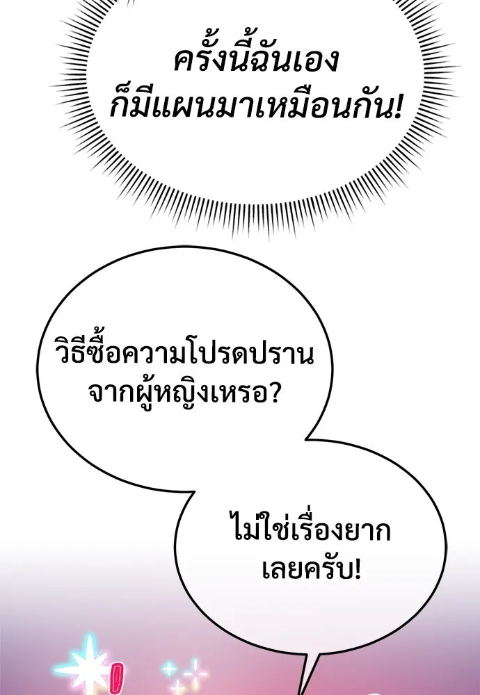 ผู้พิทักษ์เถื่อนแห่งยุคกลาง ตอนที่ 3 รูปที่ 79