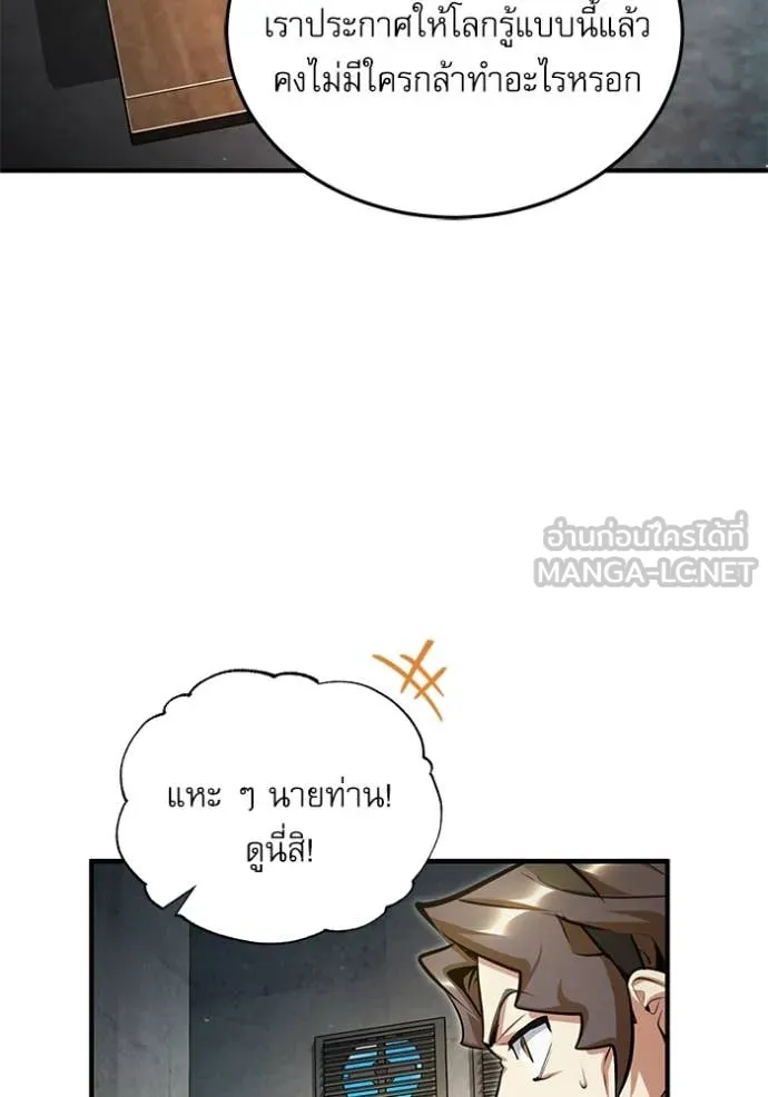 ศาสตราจารย์จำเป็น ตอนที่ 90 รูปที่ 47