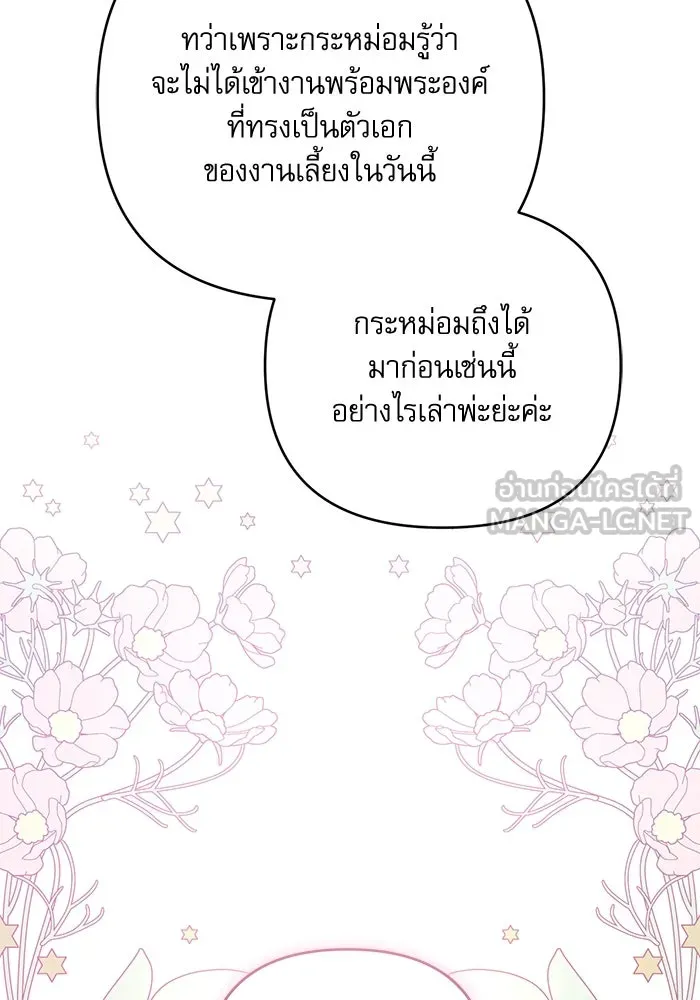 เกิดใหม่คราวนี้ ขอเป็นคนดีดูสักครั้ง ตอนที่ 89 รูปที่ 36