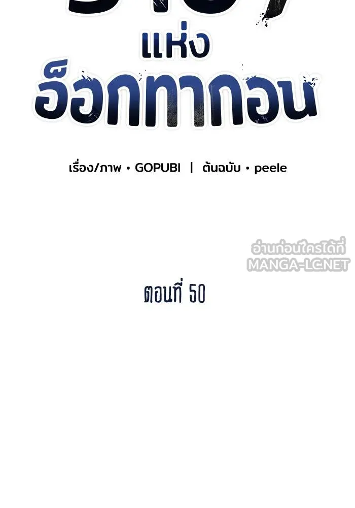 ราชาแห่งอ็อกทากอน ตอนที่ 50 รูปที่ 51