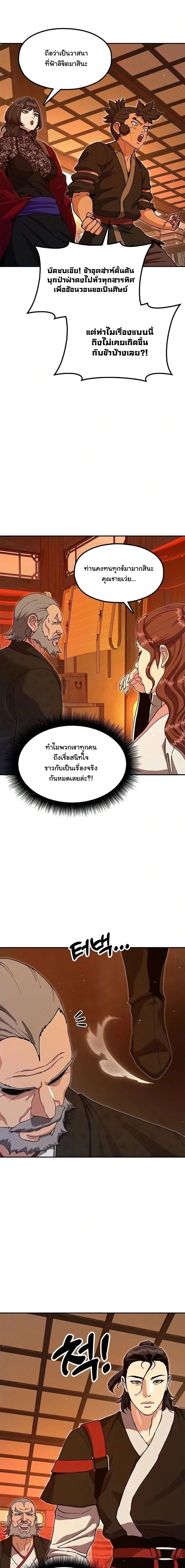 Chronicles of the Lazy Sovereign บ_นท_กของราชาจอมข_เก_ยจ ตอนที่ ตอนที่ 50 รูปที่ 12