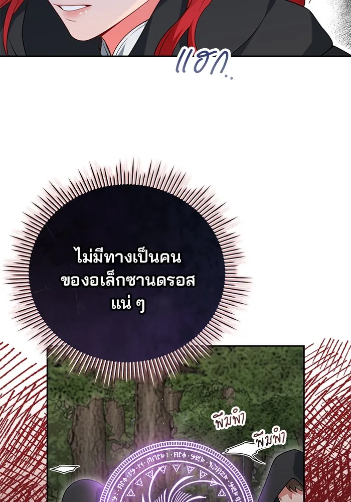 แผนหย่าสามีทรราช ตอนที่ 76 รูปที่ 13