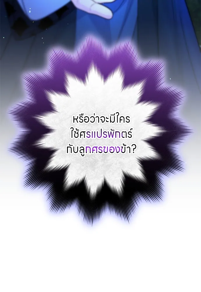 ข้าเนี่ยนะเป็นพระสนม ตอนที่ 51 ไล่ตามลูกศรไป รูปที่ 35