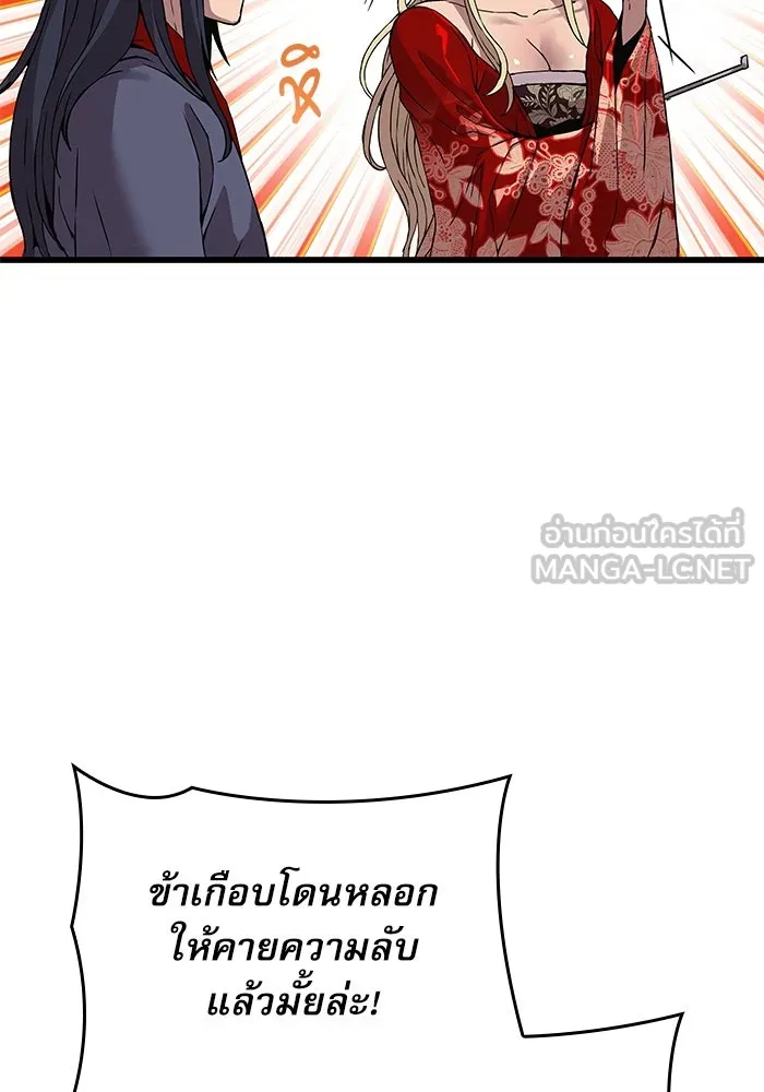 ลับลางลวง ตอนที่ 15 สำนักหมอผี รูปที่ 66