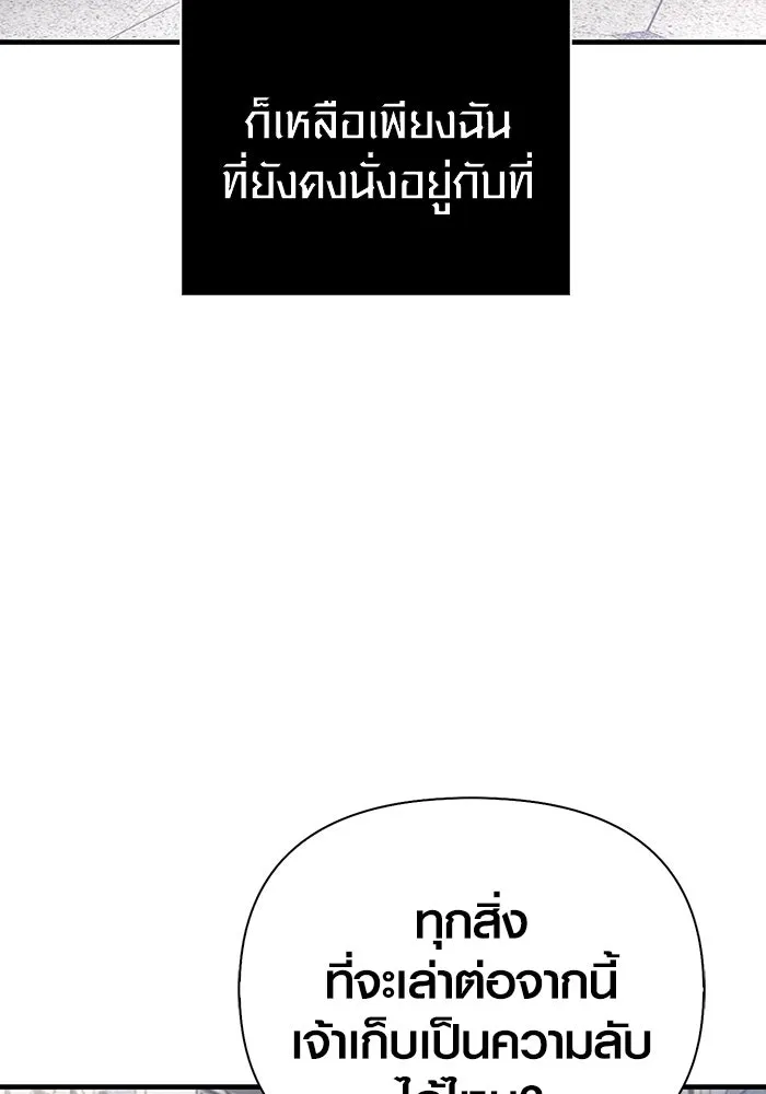 เอาชีวิตรอดในเกมฉบับคนเถื่อน ตอนที่ 99 ชอบข้าเหรอ รูปที่ 125