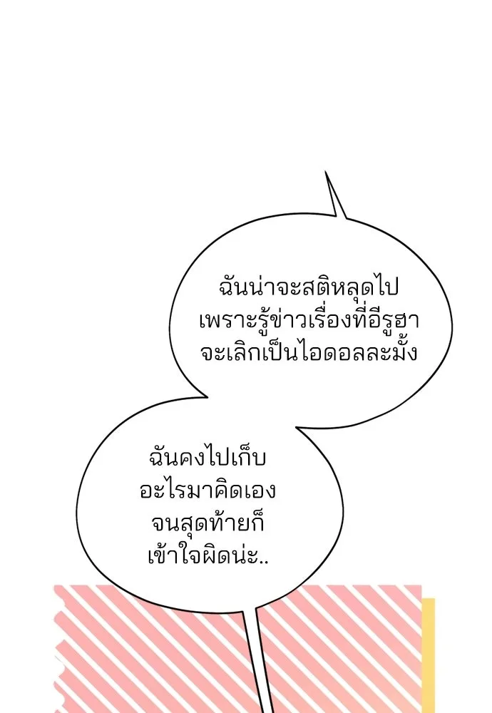 สวยเองนักเลงพอ ตอนที่ 66 รูปที่ 101