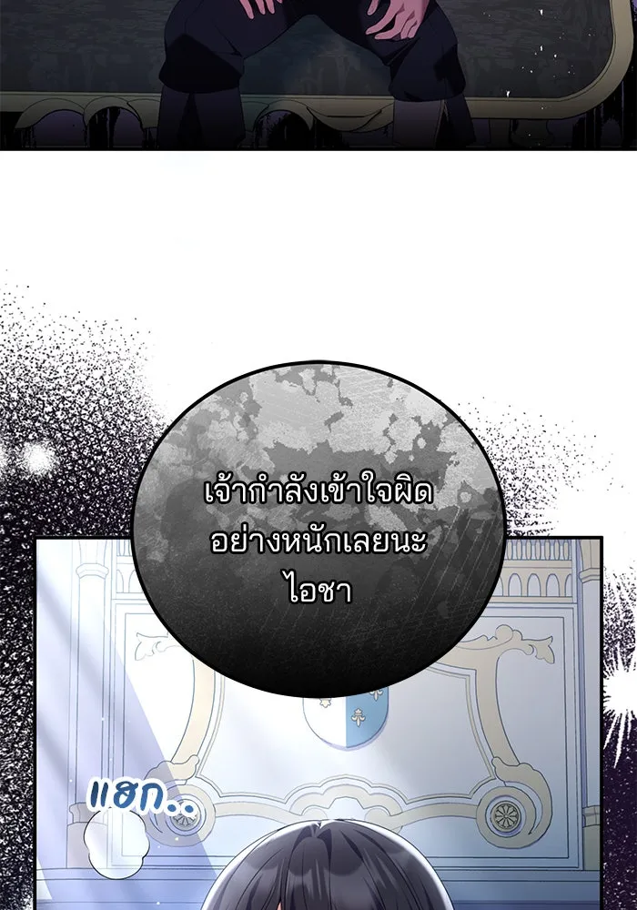 แผนหย่าสามีทรราช ตอนที่ 53 รูปที่ 23