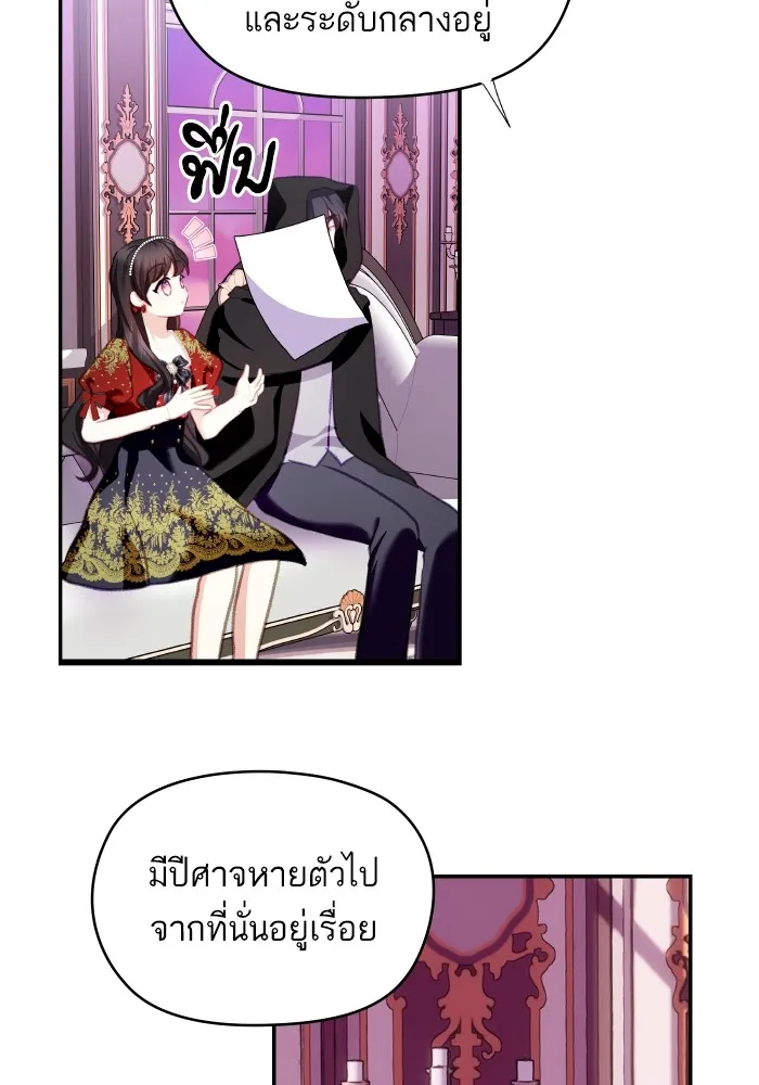 บุตรสาวของดยุกปีศาจ ตอนที่ 109 รูปที่ 56