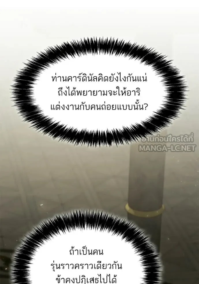 ชาตินี้น้องขอ ตอนที่ 185 รูปที่ 140