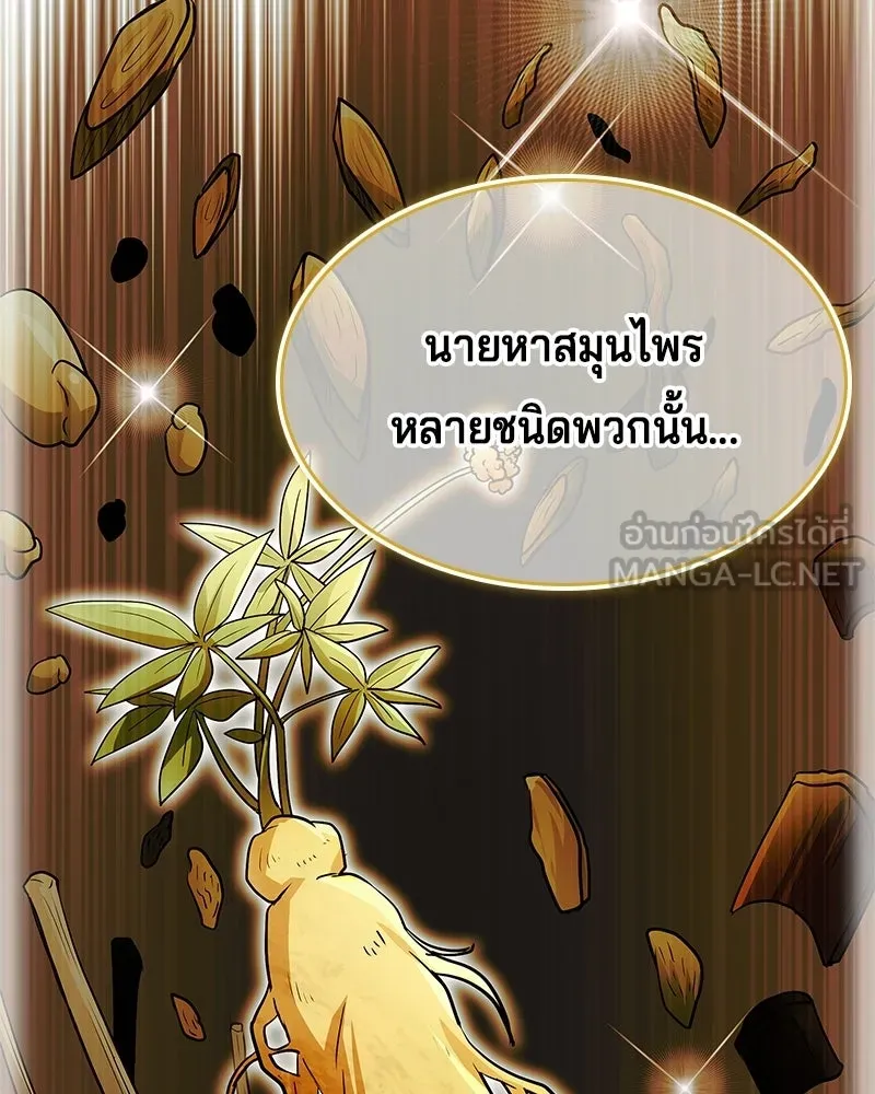 เจ้าชายแผนโบราณ ตอนที่ 39 รูปที่ 144
