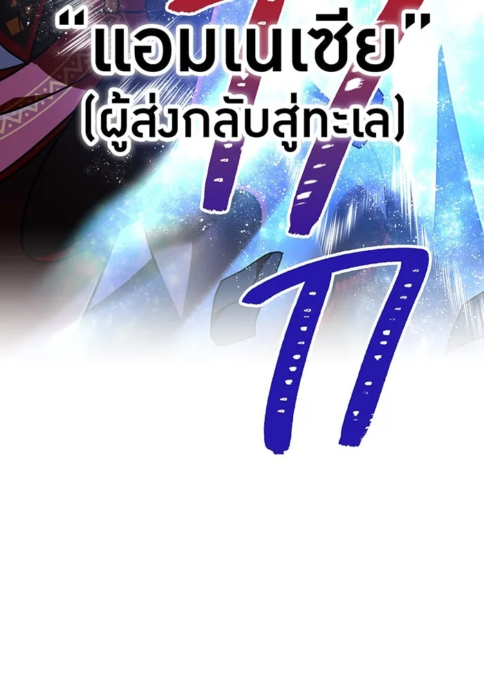 เพลเยอร์เลือดเทวะ ตอนที่ 113 เพื่อชัยชนะ รูปที่ 85