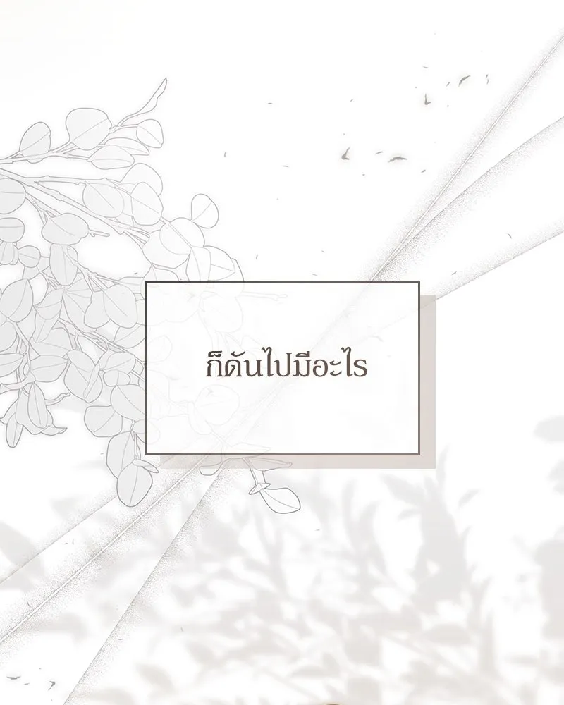 กำราบรักร้ายนายจอมพยศ ตอนที่ 14 รูปที่ 35