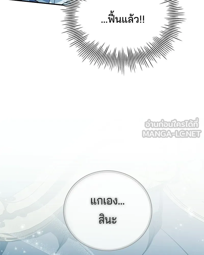 เจ้าชายแผนโบราณ ตอนที่ 45 รูปที่ 102