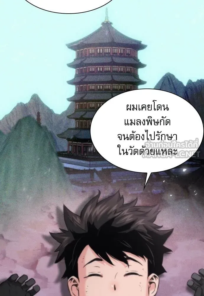 ดรูอิดแห่งสถานีโซล ตอนที่ 204 รูปที่ 94