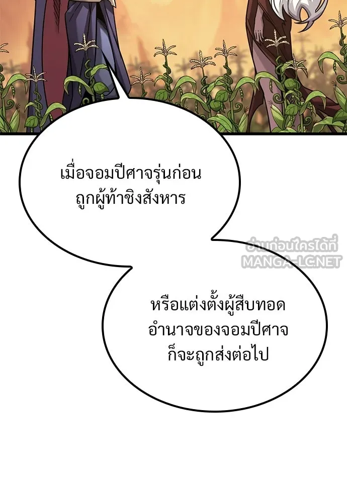 วิถีชาวนาของราชาปีศาจ ตอนที่ 45 รูปที่ 48