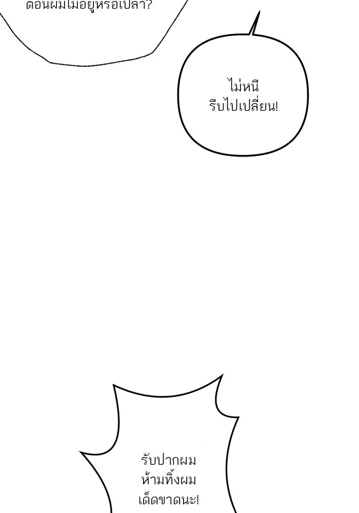 เปย์นี้เพื่อนาย My Sugar Baby ตอนที่ 96 เดือนสาม  ฉันหิวแล้ว รูปที่ 50