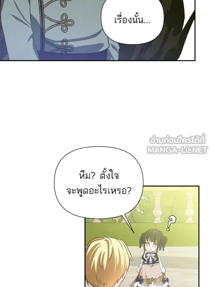 บุตรสาวของดยุกปีศาจ ตอนที่ 25 รูปที่ 42