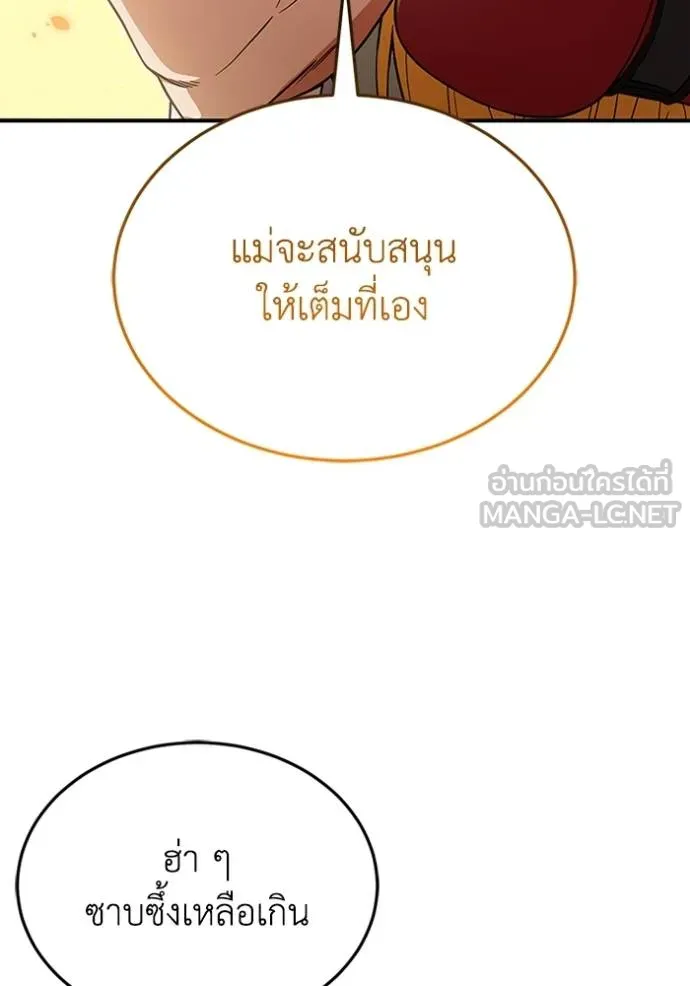 อัจฉริยะนอกคอก ตอนที่ 96 รูปที่ 36