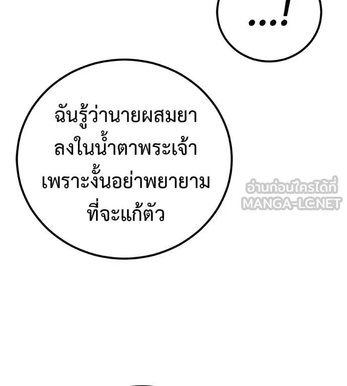 เรียกฉันว่าพระเจ้า ตอนที่ 39 รูปที่ 139