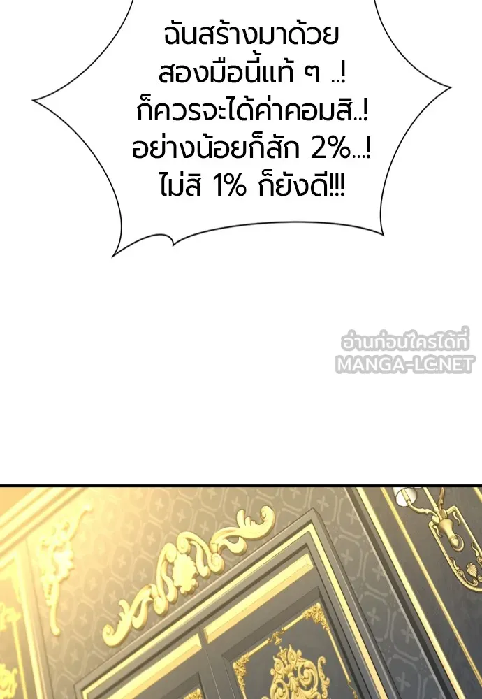 ยอดสถาปนิกผู้พิทักษ์อาณาจักร ตอนที่ 125 รูปที่ 33