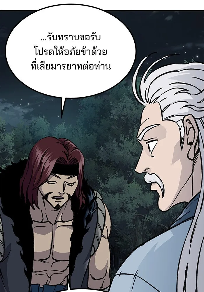 คุณปู่จอมยุทธกับหลานสาวสุดแกร่ง ตอนที่ 4 รูปที่ 85