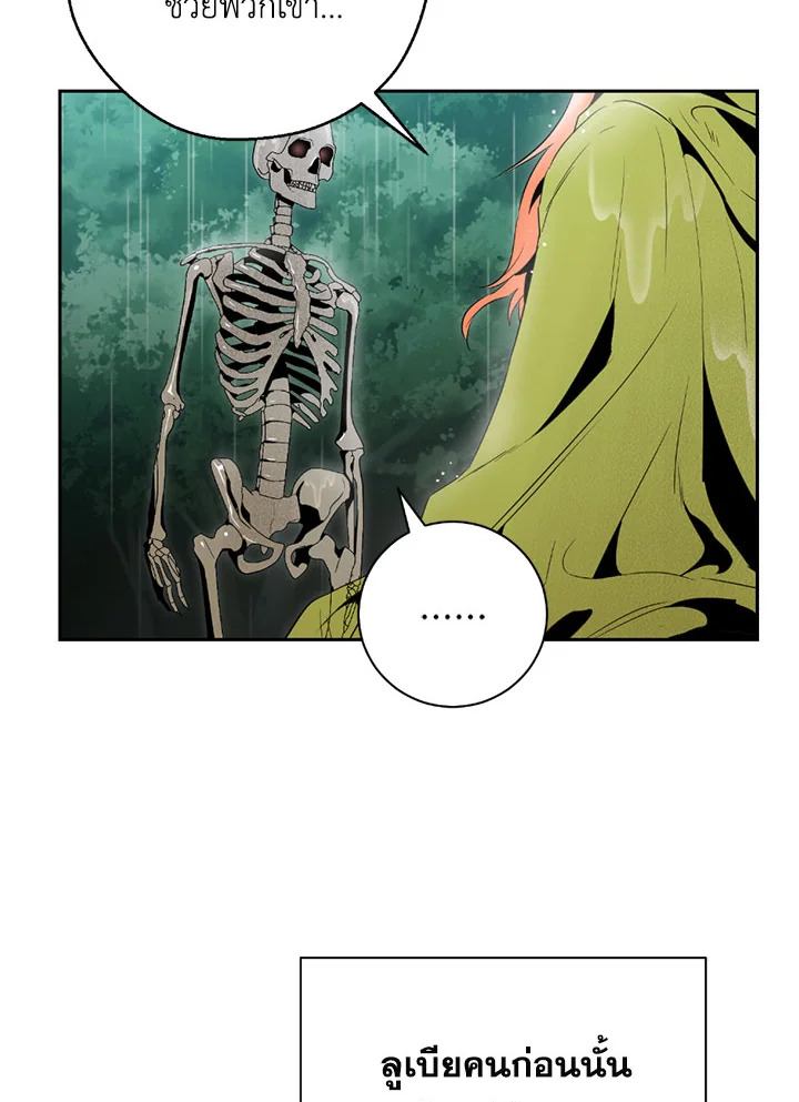 พลทหารโครงกระดูกผู้ม ตอนที่ 89 รูปที่ 5
