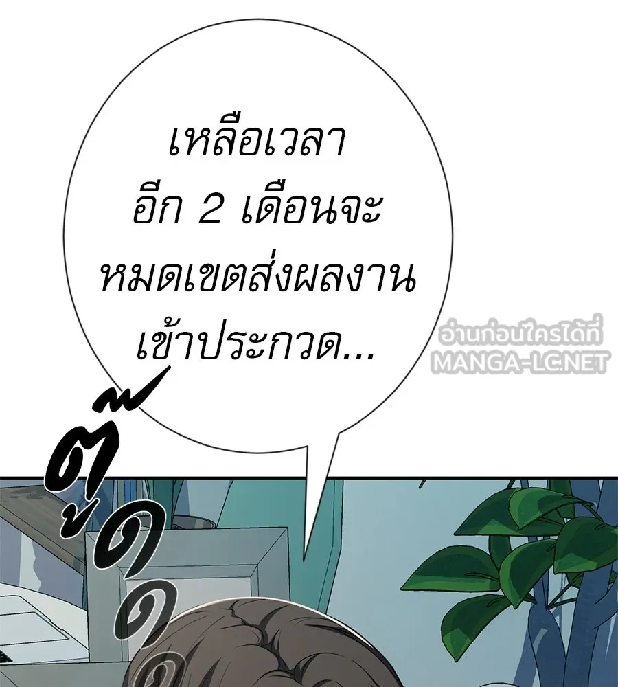 คอลเซ็นเตอร์เปลี่ยนชีวิต ตอนที่ 55 ปากพาซวย รูปที่ 138