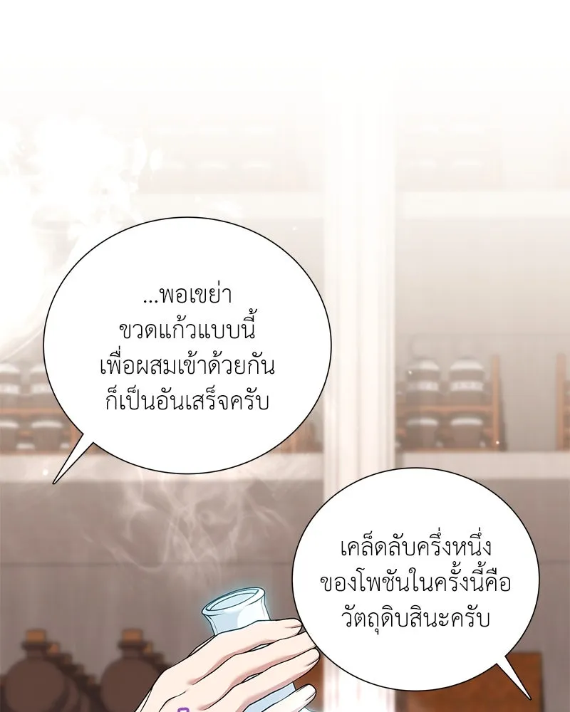 คนสวนโลกฮันเตอร์ ตอนที่ 24 รูปที่ 29