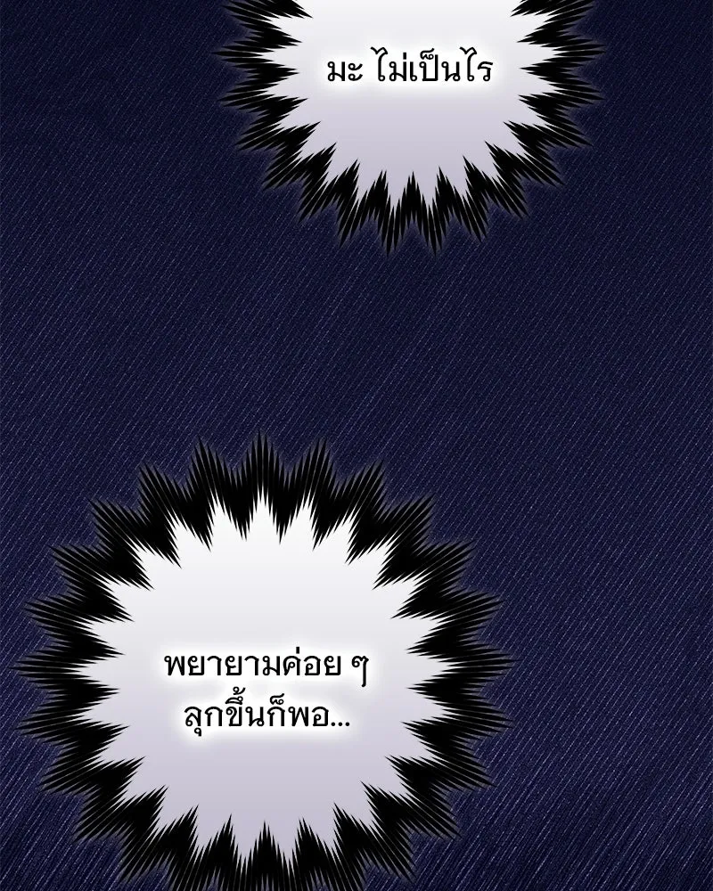 เจ้าสาวแกรนด์ดยุกปีศาจ ตอนที่ 5 รูปที่ 100
