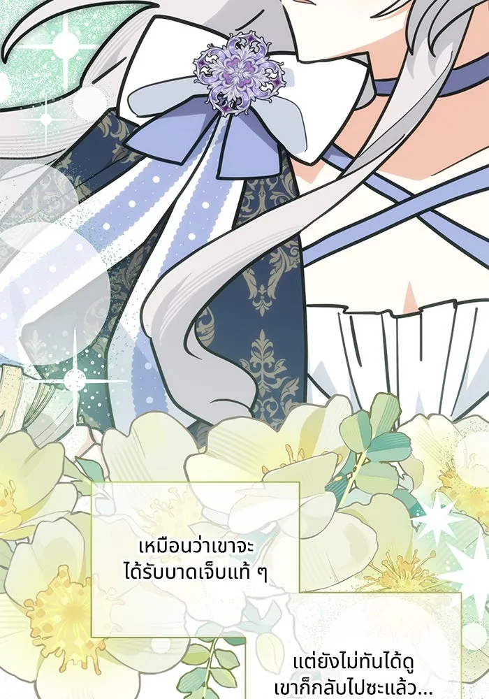 แมวน้อยในรังหมาป่า ตอนที่ 64 รูปที่ 62