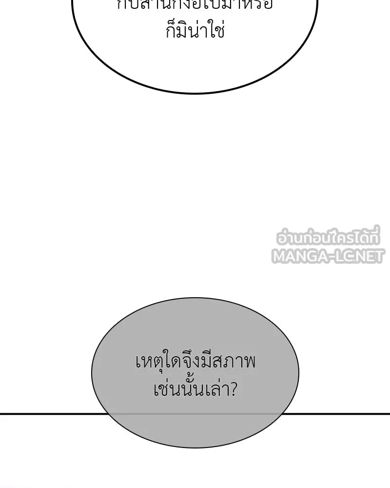 เกิดอีกทีเป็นว่าที่ประมุขลัทธิมาร ตอนที่ 128 รูปที่ 75